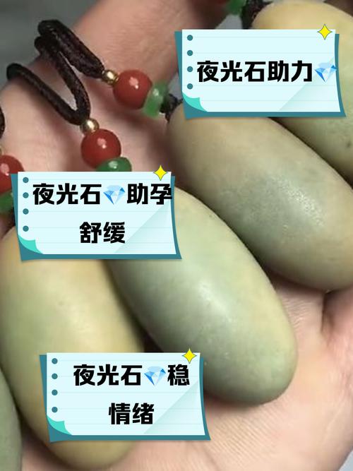 夜光石对身体有危害吗图标