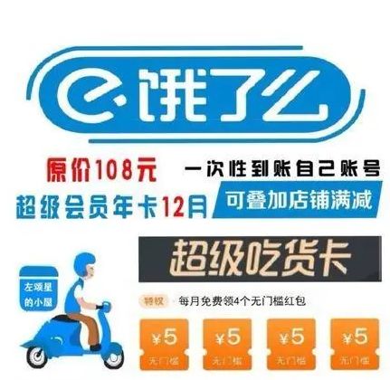 饿了么超级会员有什么用缩略图
