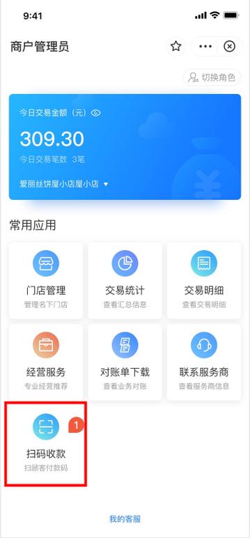 支付宝的店铺是怎么用的