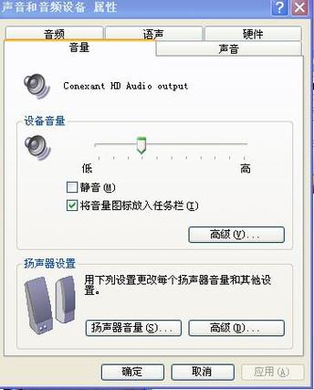 电脑不显示声音小喇叭缩略图