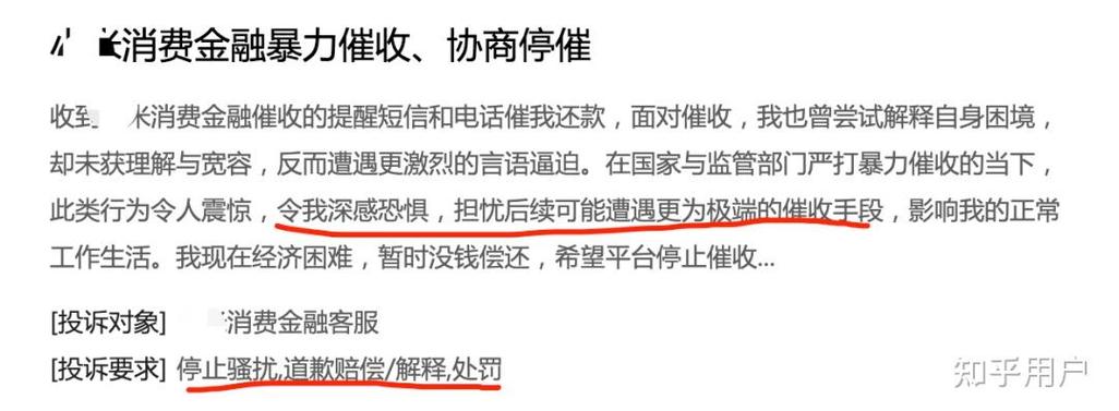 京东金融金条逾期协商电话游戏截图