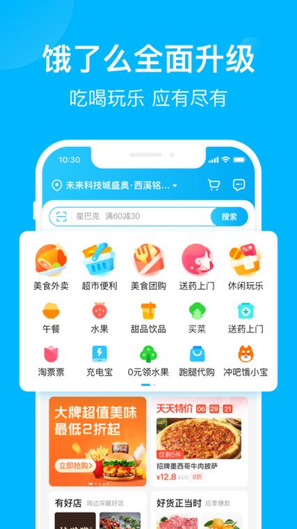 饿了么网站联盟