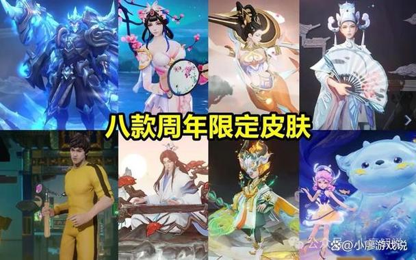 王者荣耀各周年限定皮肤是什么