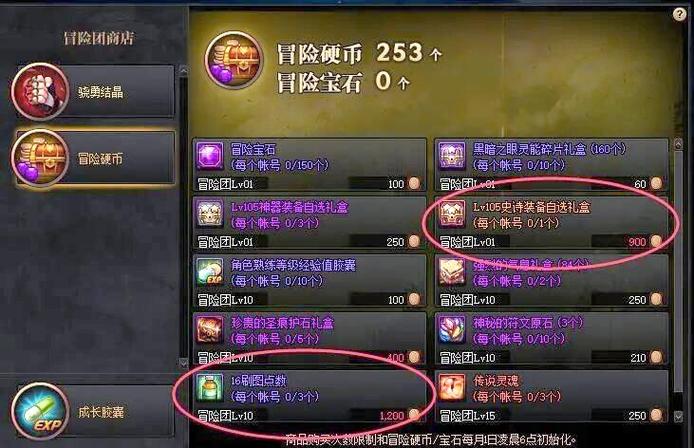 冒险团怎么刷冒险硬币最快