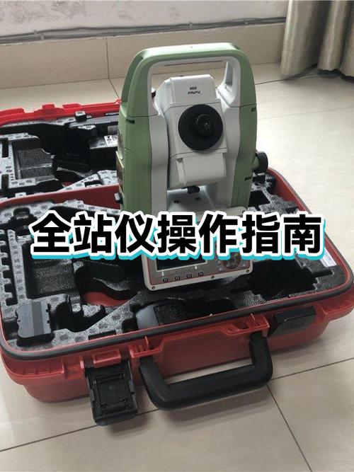 全站仪基本使用步骤