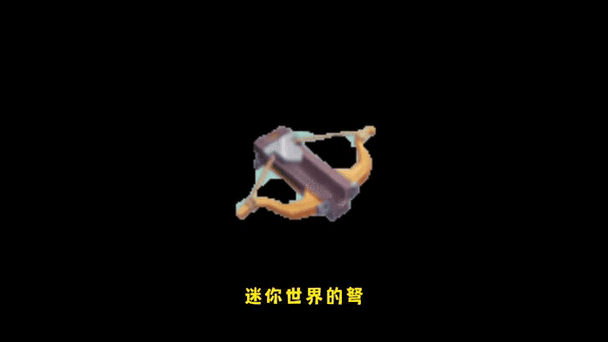 迷你世界弩用什么修复