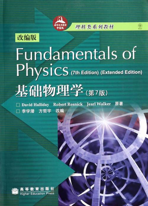 物理学基础哈里德pdf