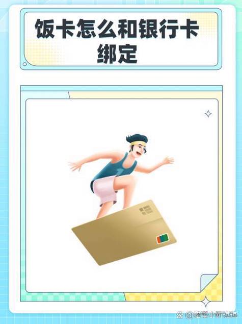 学校饭卡怎么绑定银行卡缩略图