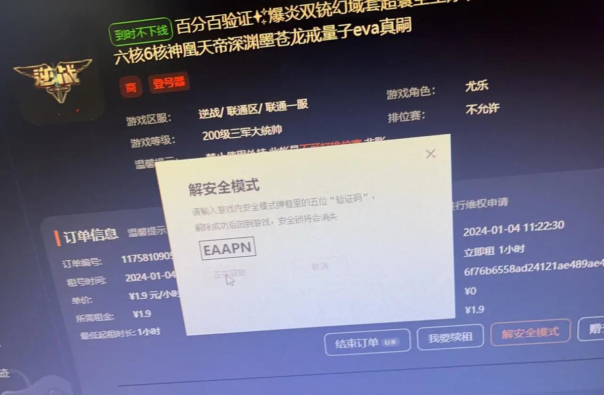 逆战安全模式未完成身份验证