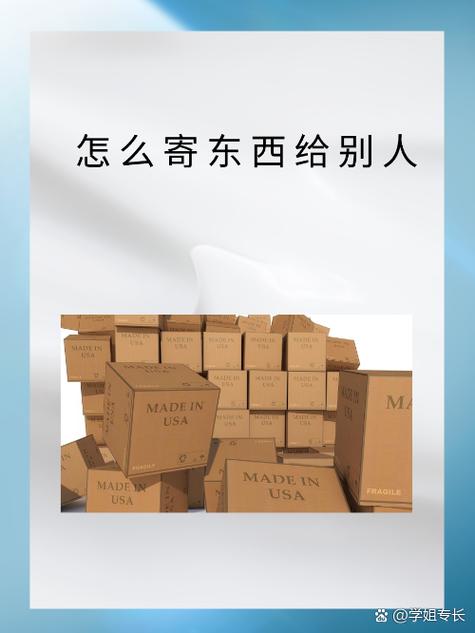 怎么寄东西给外省的