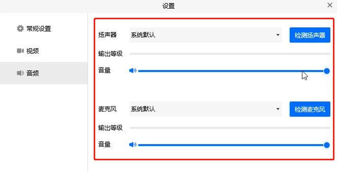 腾讯会议电脑音频没有声音