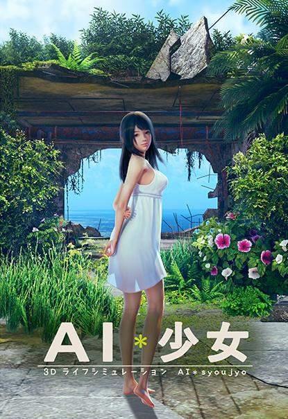 ai少女还会更新吗