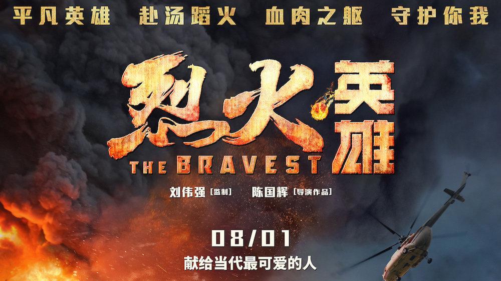 烈火电影在线观看免费完整版