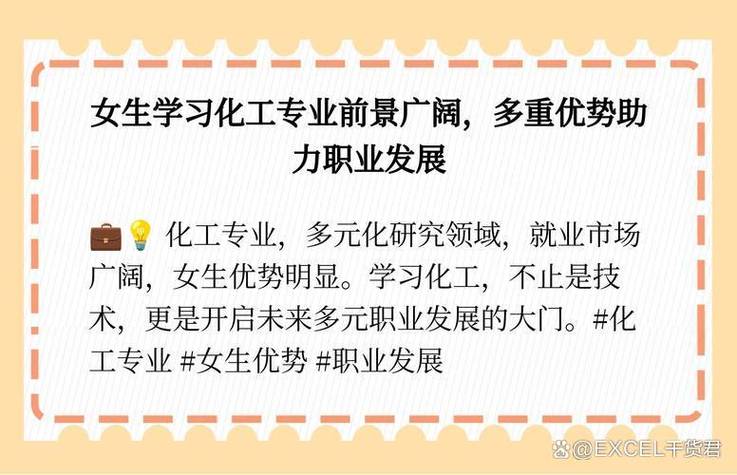 女生学化工专业好吗