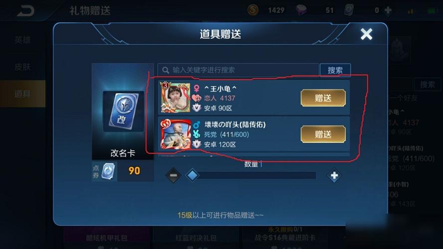 王者改名卡怎么赠送给好友