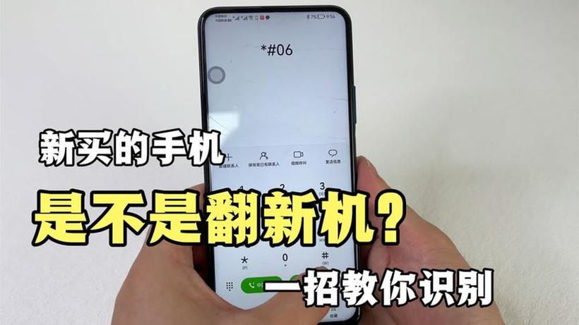 怎么判断新手机是不是翻新机缩略图
