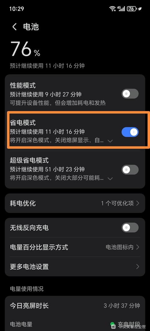 黑鲨耗电快最简单三个步骤