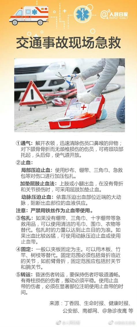常见的急救方法5个