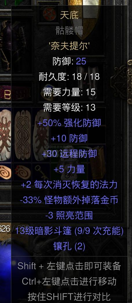 暗黑2天底