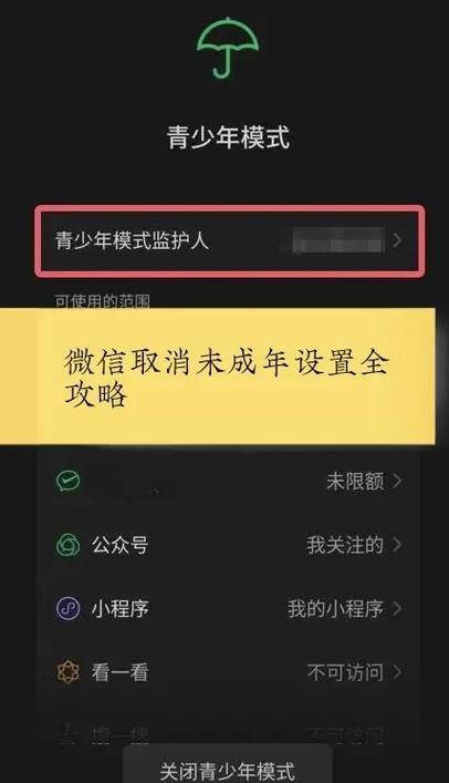 如何破解青少年模式微信