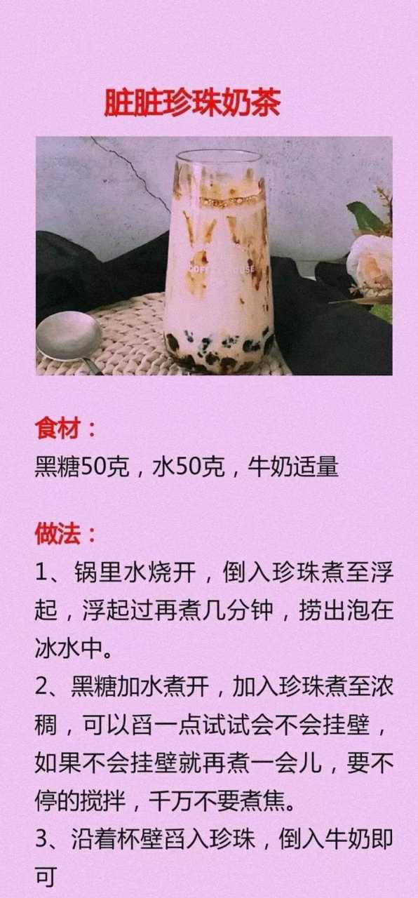 奶茶的做法