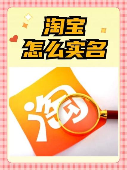 淘宝账号需要实名制吗