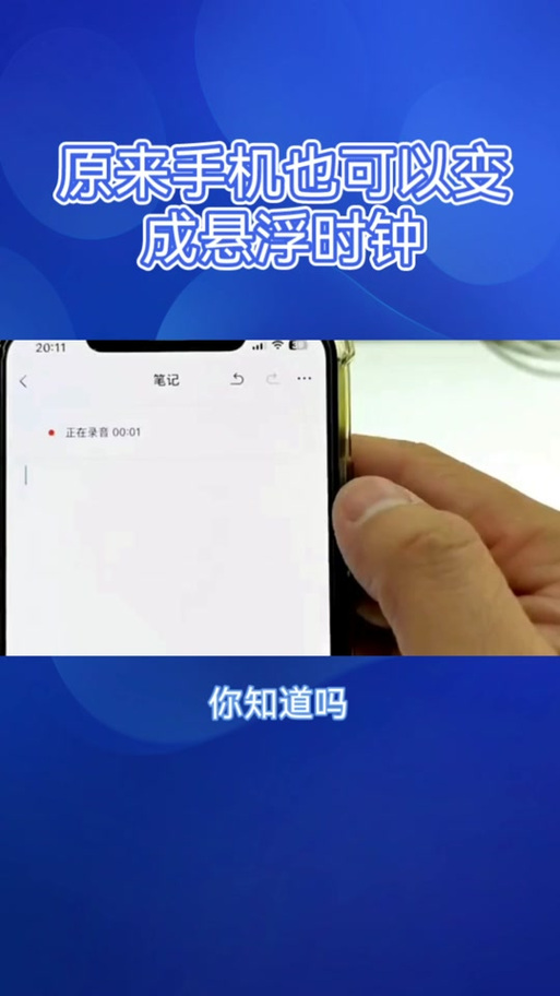 安卓手机悬浮秒表悬浮时钟怎么用截图