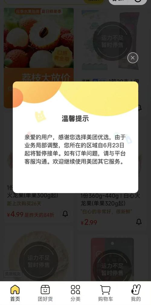 美团显示永久关闭代表什么