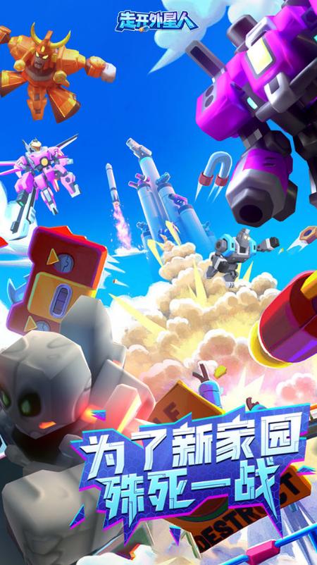 走开外星人无限钻石版下载