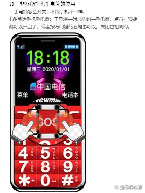 老人机手电筒灭不了