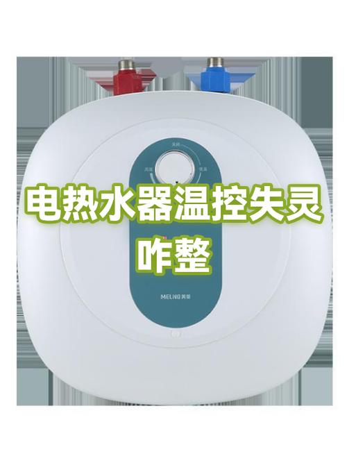 热水器温控器为什么跳