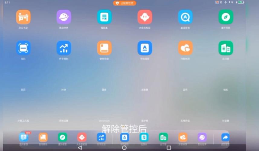 洋葱平板怎么破解