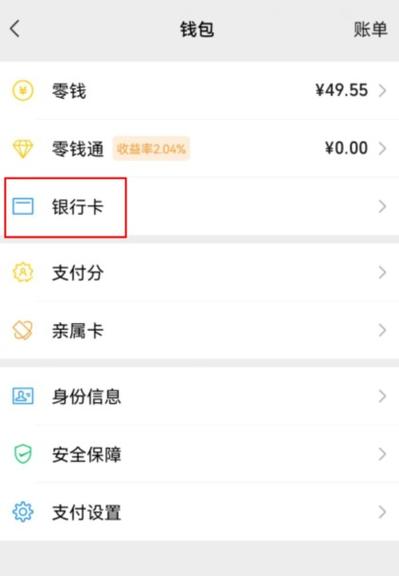 微信没绑卡能收红包吗