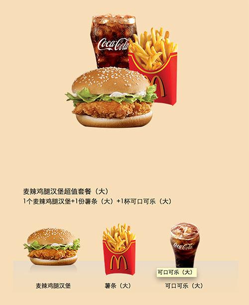 麦当劳汉堡价格一览表