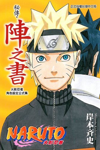 火影 阵之书 完整版