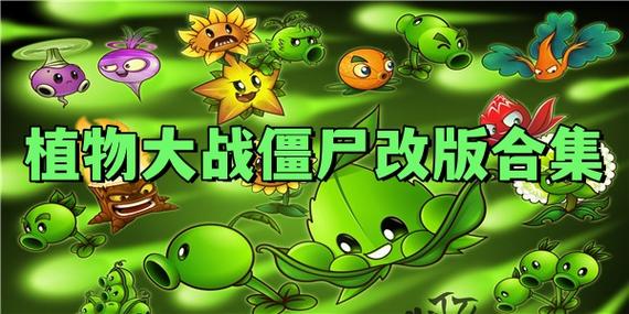 植物大战僵尸安卓带小小游戏