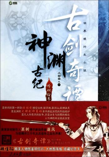 神渊古纪烽烟绘卷