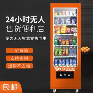 智能自动售货机