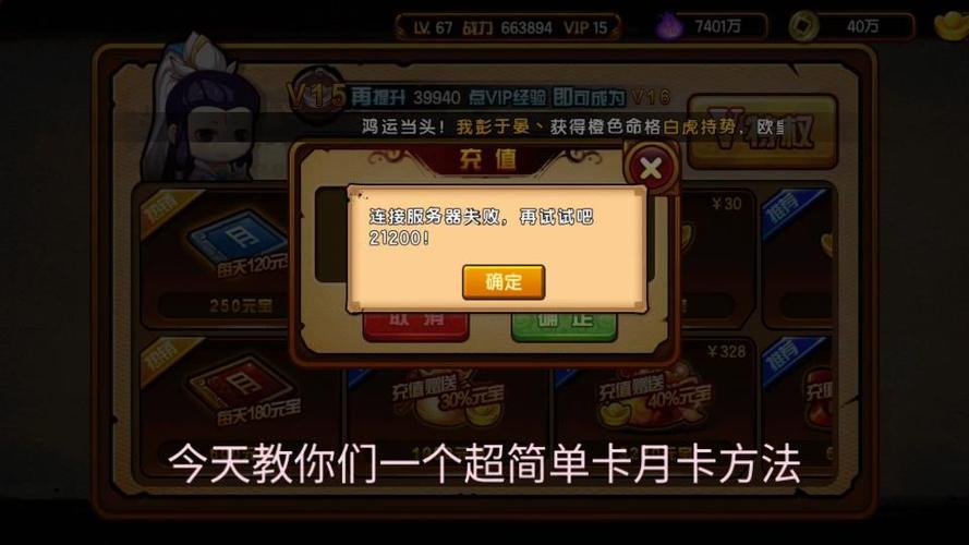 造梦西游4卡月卡教程