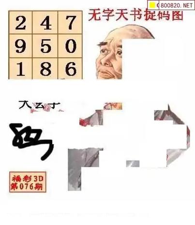 福彩3d字谜图谜总汇九294