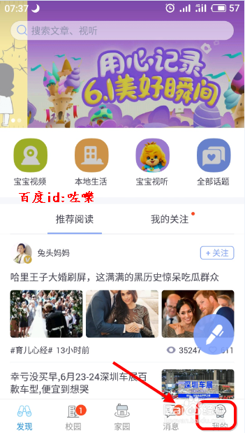 掌上家园下载安装