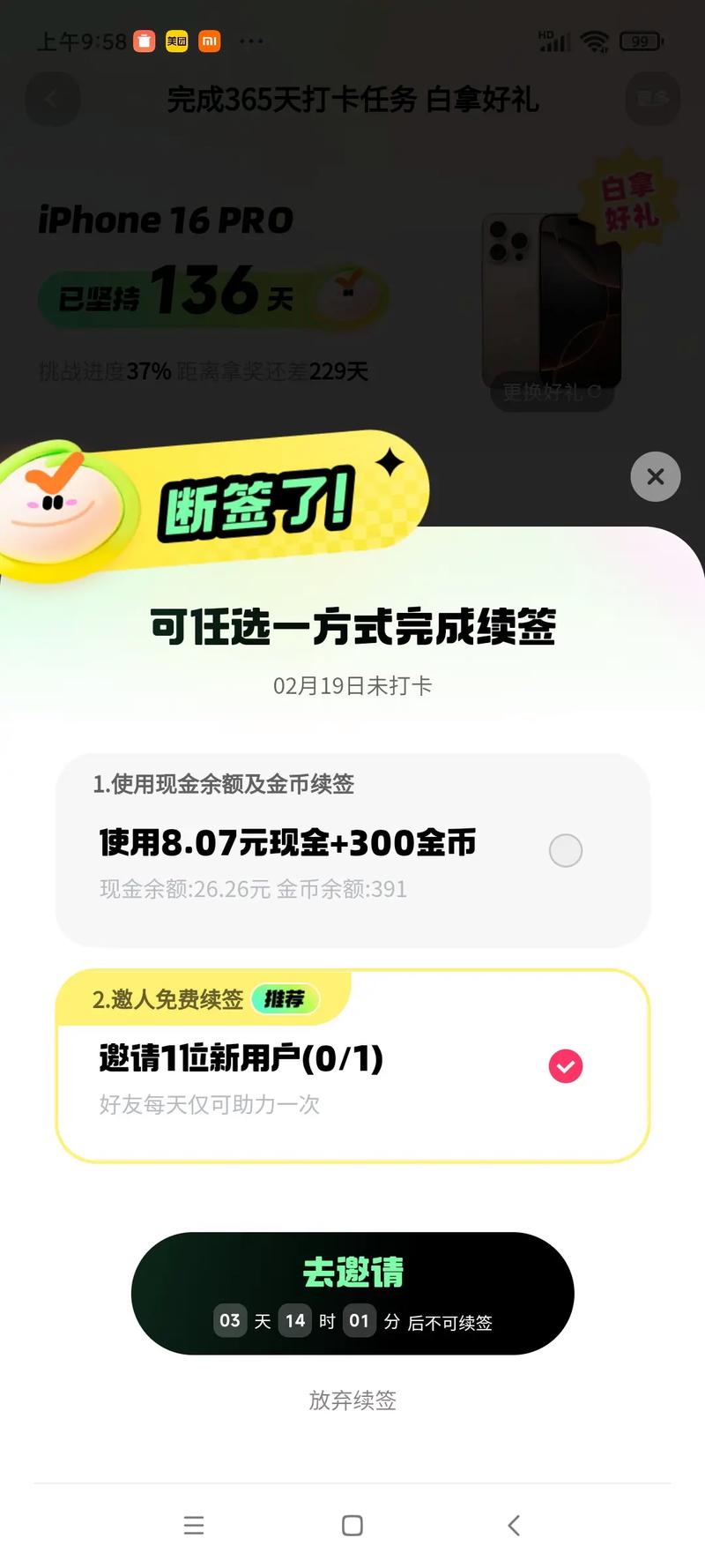 快手断签奖励会重置吗