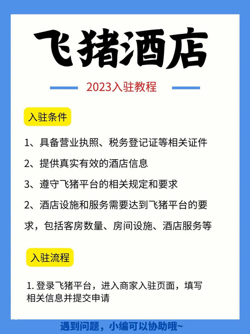 飞猪商家怎么删除房型