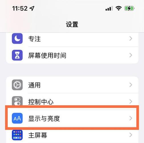 苹果手机深夜模式在哪里设置