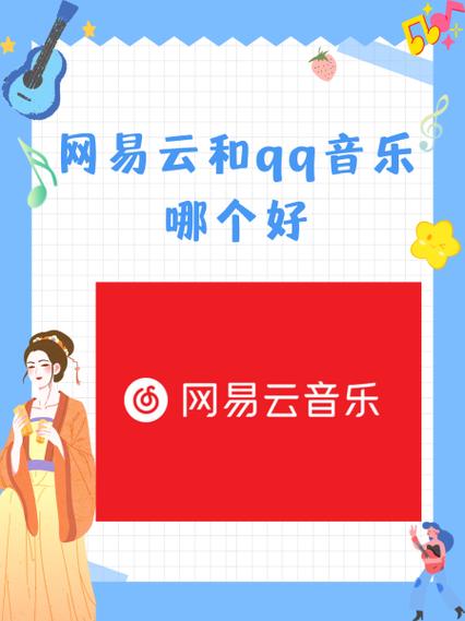 网易云比qq音乐好在哪里图标