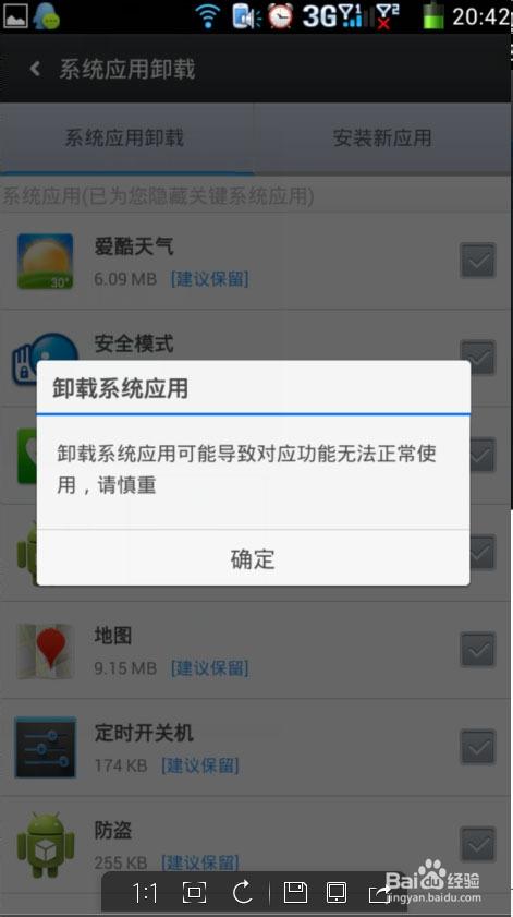 安卓内置软件卸载游戏截图