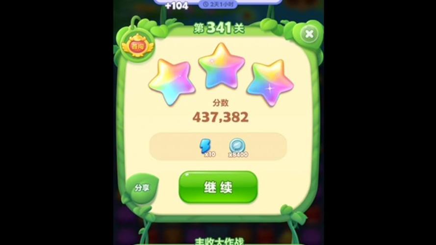 开心消消乐隐藏关341关攻略