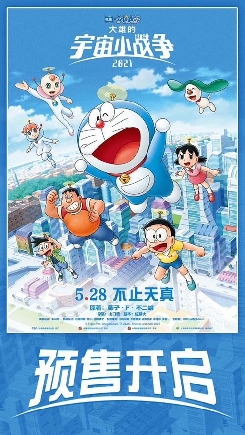 哆啦a梦2021年剧场版截图