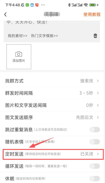 微信消息定时提醒怎么设置
