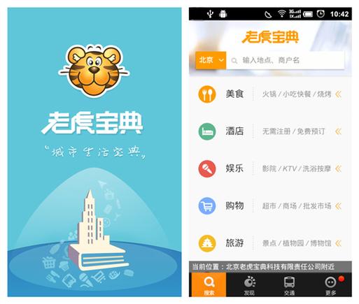 老虎宝典最新版下载游戏截图